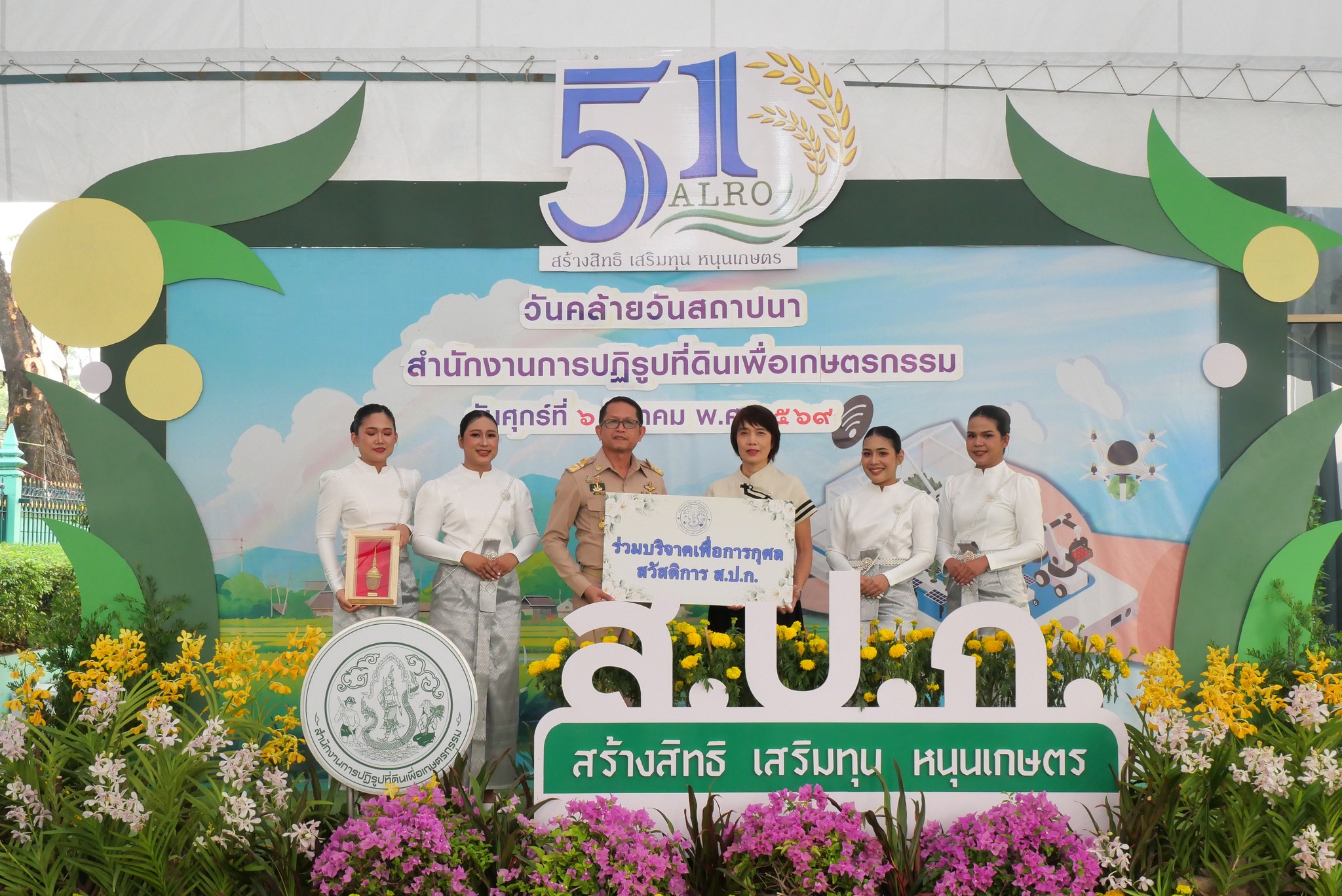 title - ส.ป.ก. รับมอบแสดงความยินดีจากหน่วยงานต่าง ๆ เนื่องในงานวันคล้ายวันสถาปนาสำนักงานการปฏิรูปที่ดินเพื่อเกษตรกรรม (ส.ป.ก.) ครบรอบ 51 ปี